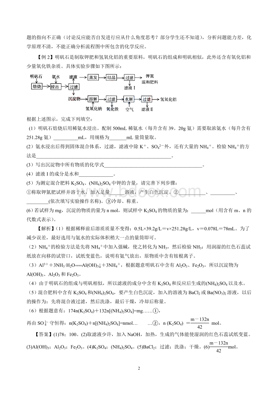 高中化学：化学流程图专题解析.doc_第2页