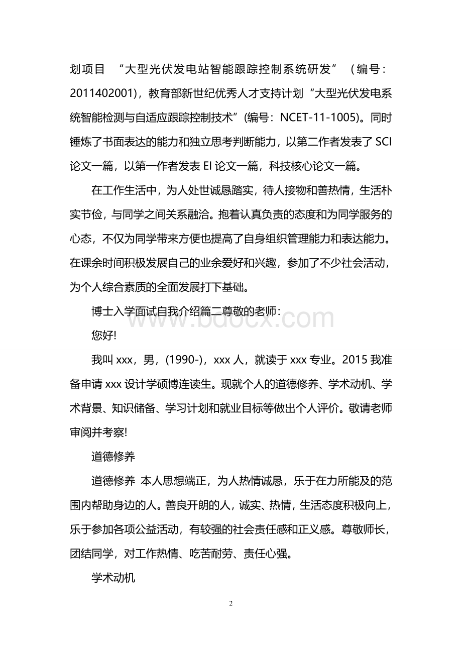 博士入学面试自我介绍Word文档格式.doc_第2页