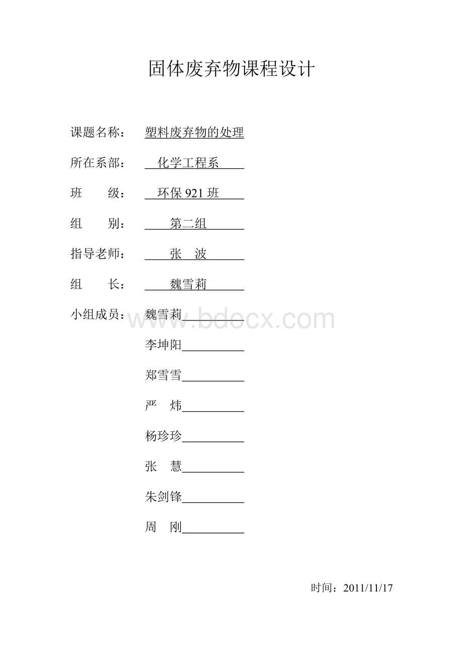 课程设计 塑料废弃物的处理Word文件下载.doc