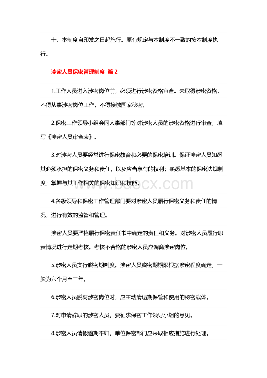 涉密人员保密管理制度Word格式.docx_第2页