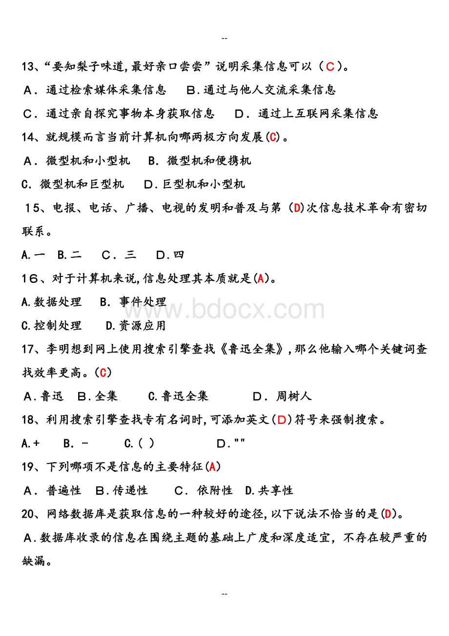 《信息技术基础》测试题(含答案)文档格式.doc_第3页