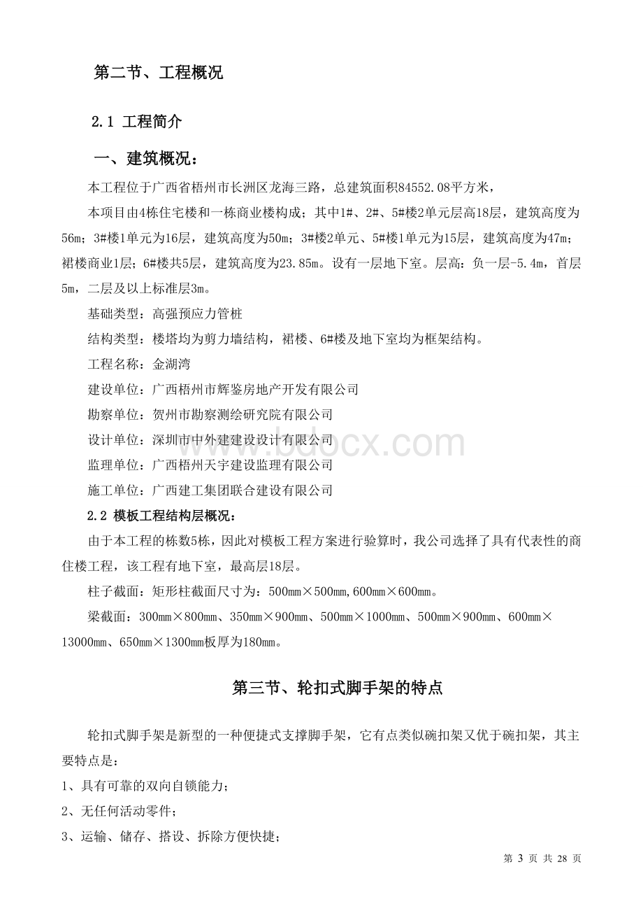 轮扣式脚手架施工方案Word文件下载.doc_第3页