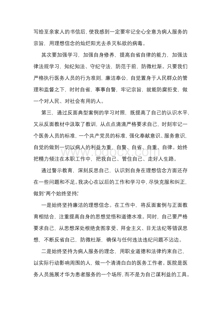 学习医疗卫生系统反腐倡廉警示教育案例心得体会.docx_第2页