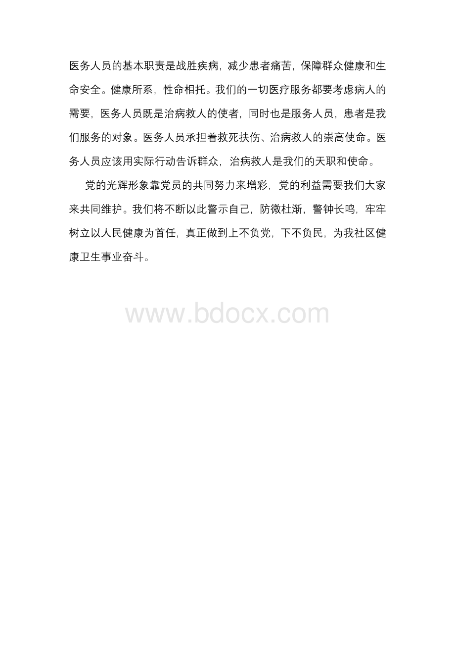 学习医疗卫生系统反腐倡廉警示教育案例心得体会.docx_第3页