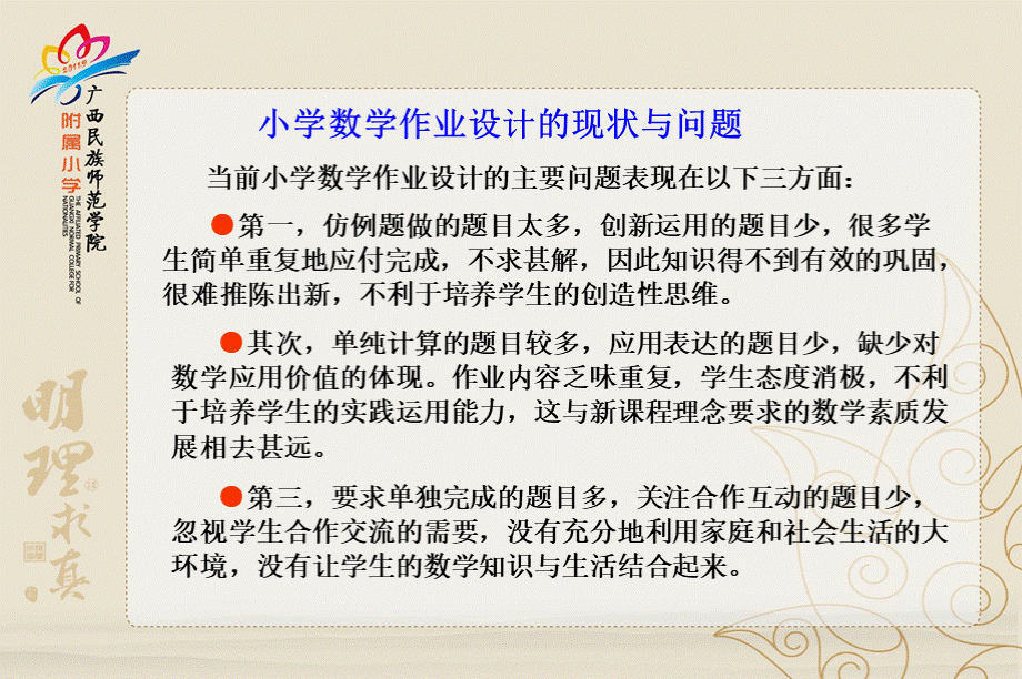 小学低年级数学作业设计与实践.ppt_第2页