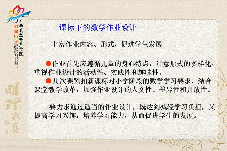 小学低年级数学作业设计与实践.ppt_第3页