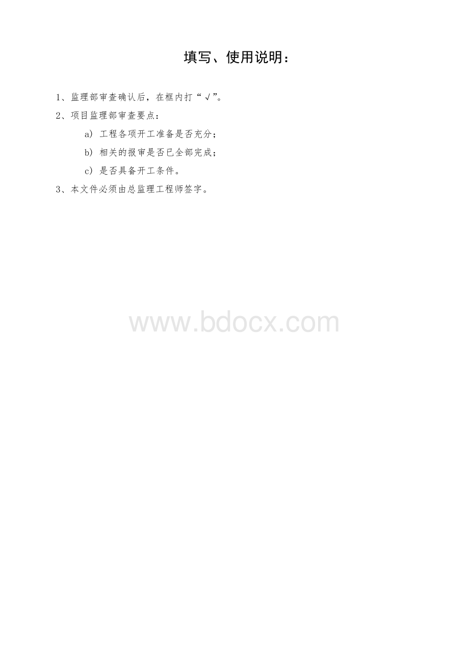 工程开工报审表市政.doc_第2页