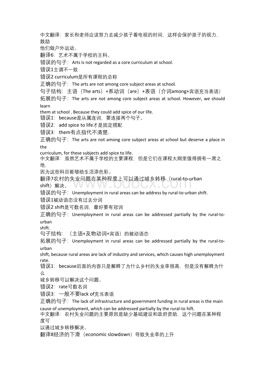 顾家北100句手打整理版Word格式文档下载.docx_第3页