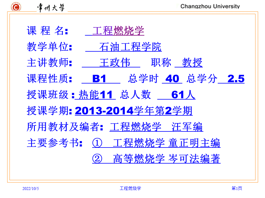 工程燃烧学第一章.ppt_第1页