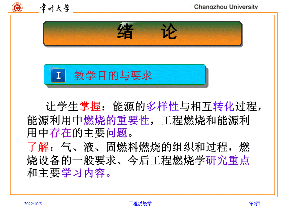 工程燃烧学第一章.ppt_第2页