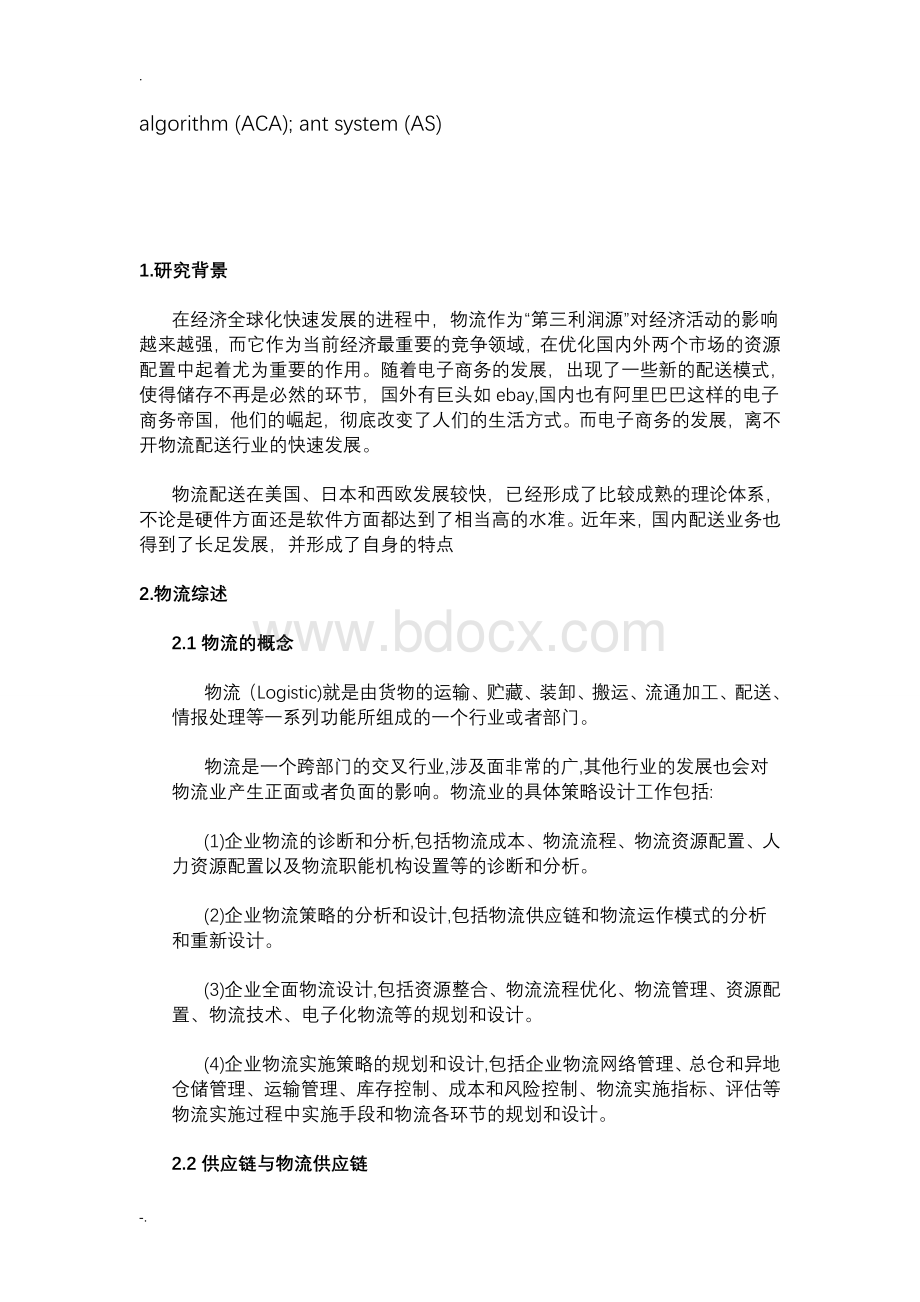 人工智能与模式识别论文.doc_第3页