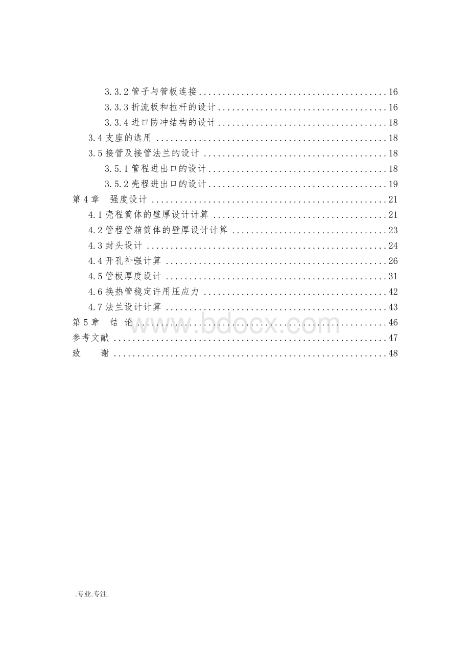 汽水换热器设计毕业论文Word文件下载.doc_第2页