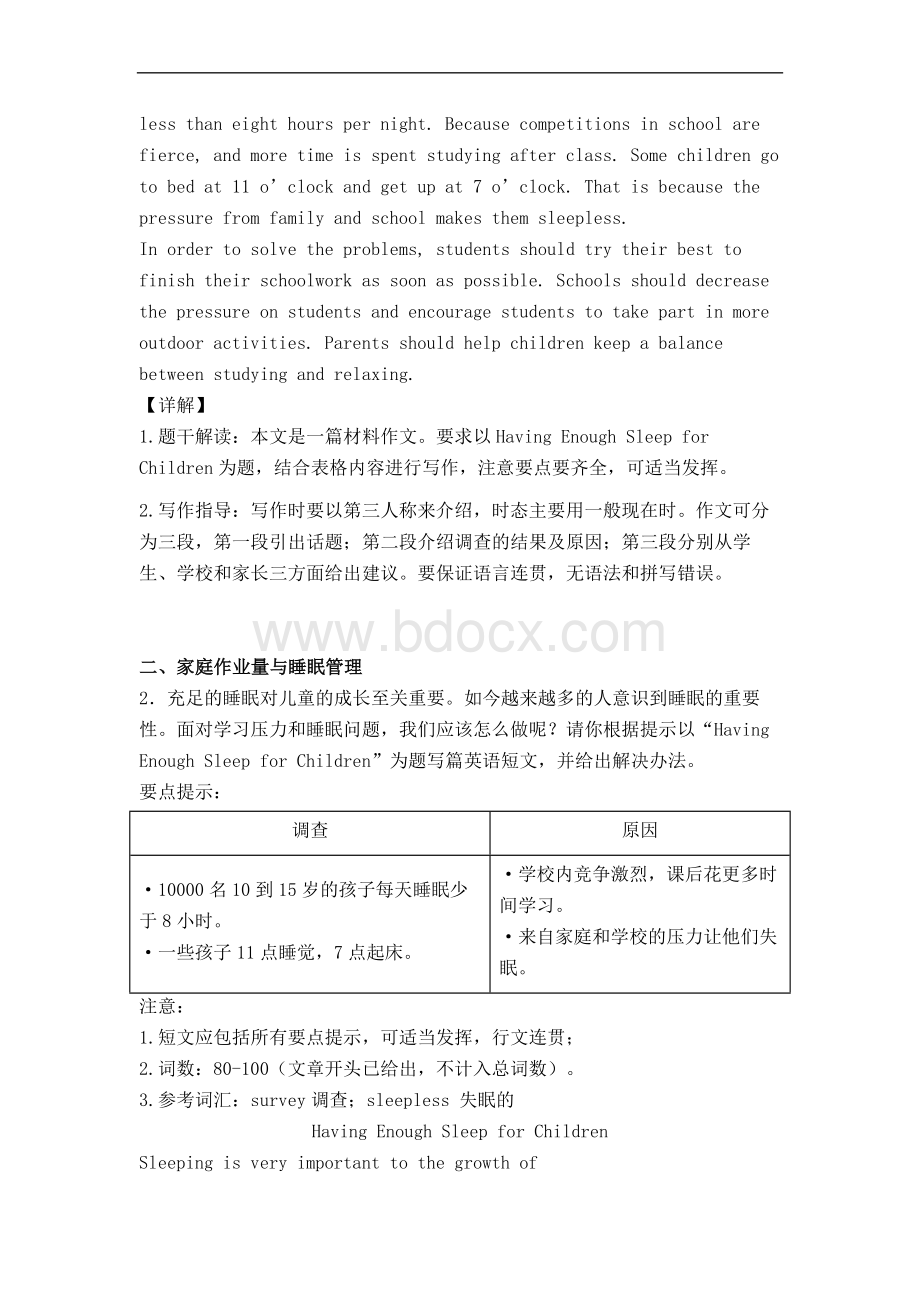 2022中考英语作文热点预测及优秀范文12篇文档格式.doc_第2页