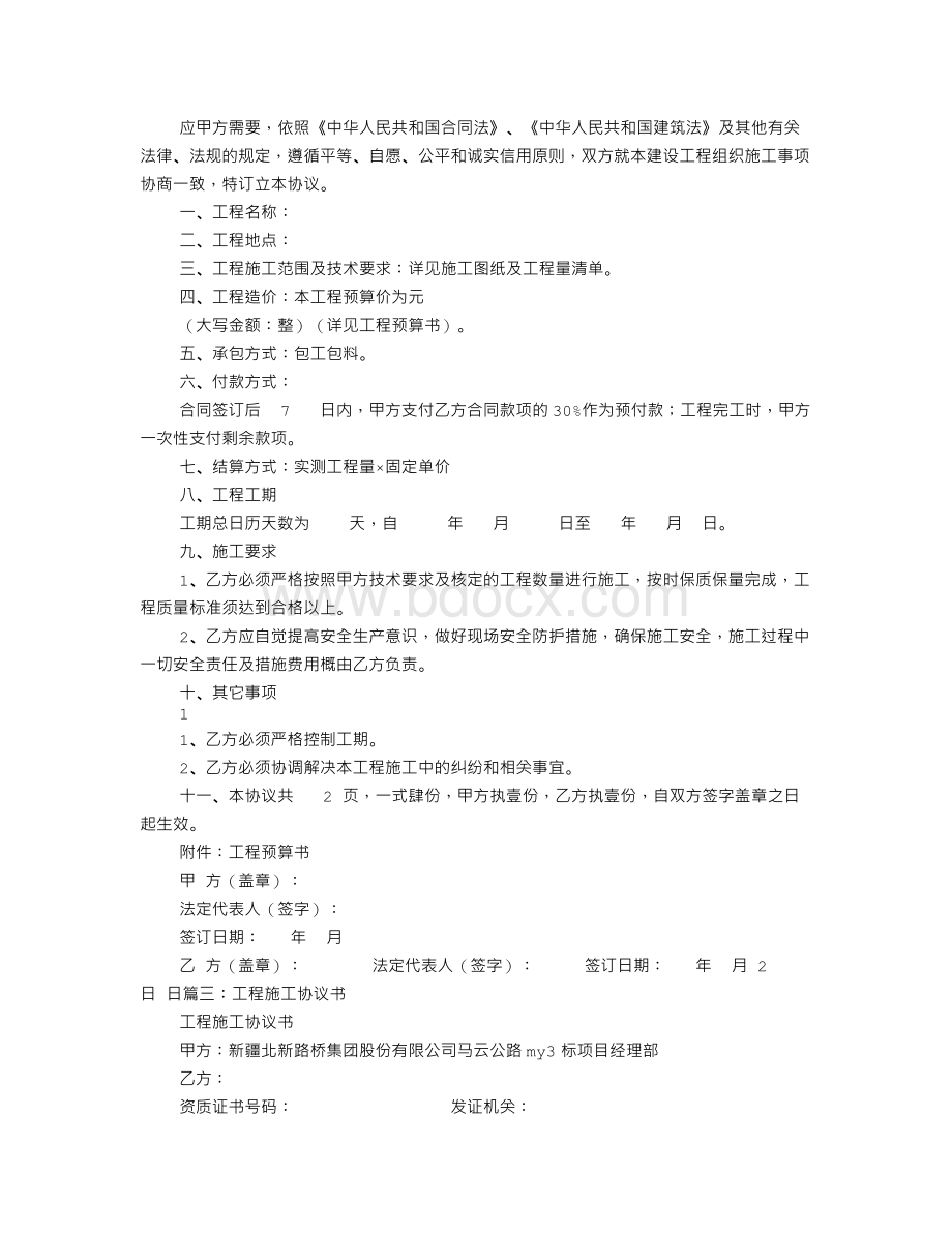 施工协议书Word格式文档下载.doc_第3页