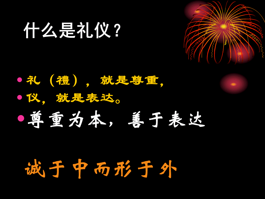 物业服务礼仪教材PPT格式课件下载.pptx_第2页