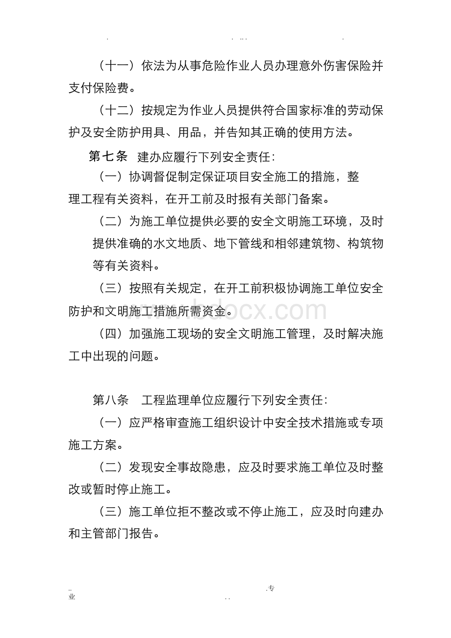 安全文明施工管理办法.docx_第3页