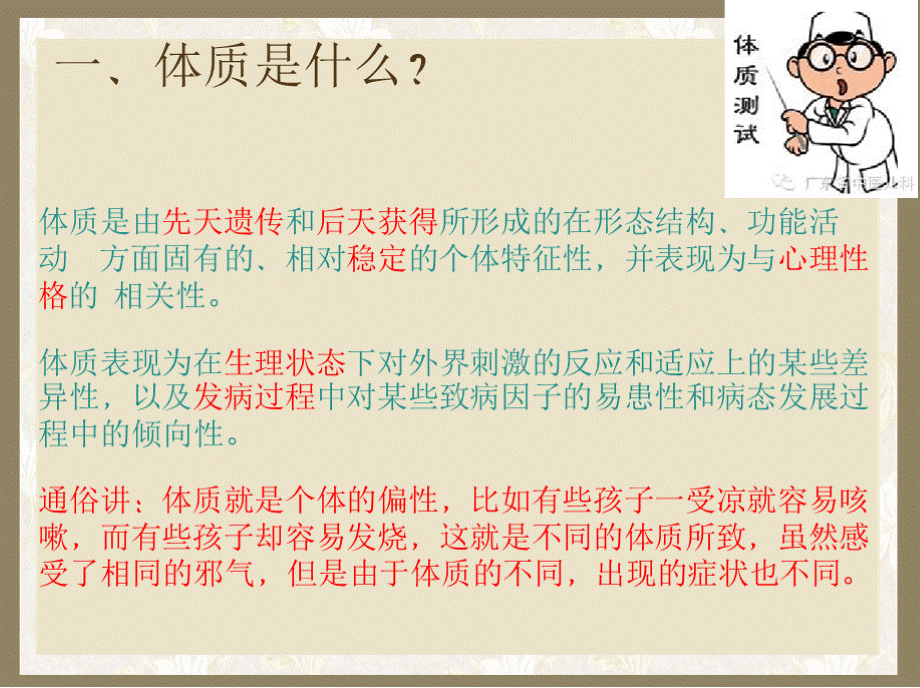 儿童中医体质辨识课件PPT资料.pptx_第2页