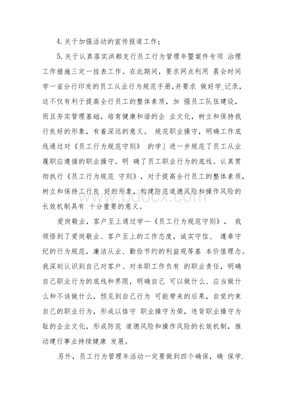 员工行为管理年心得体会3篇Word格式文档下载.docx_第2页