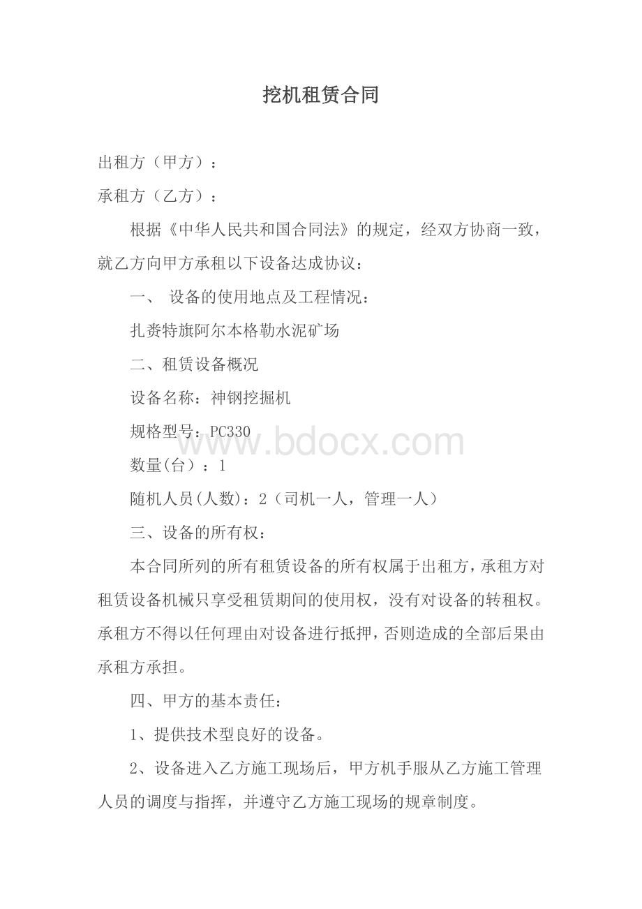 挖机租赁合同Word格式.doc_第1页