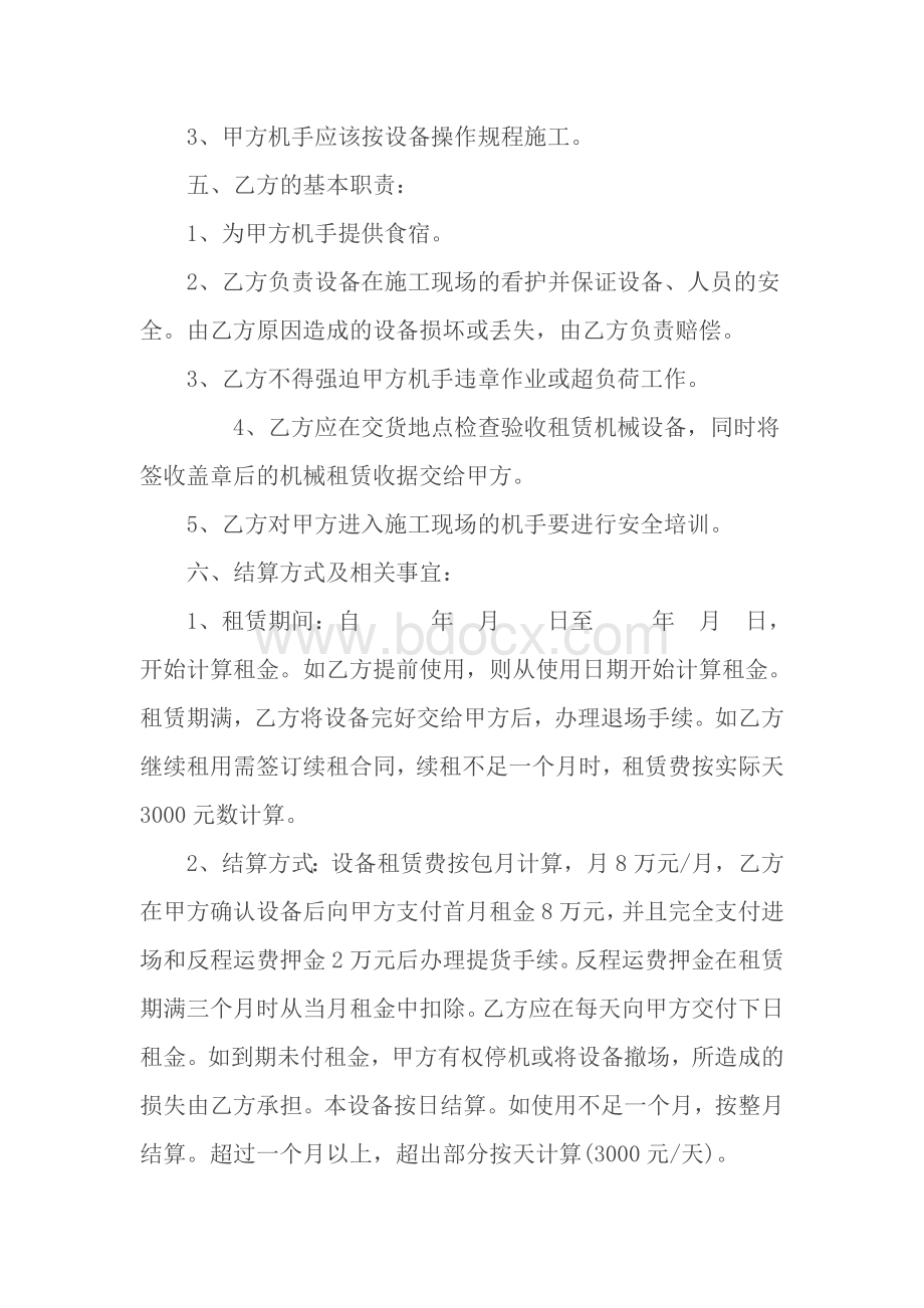 挖机租赁合同Word格式.doc_第2页