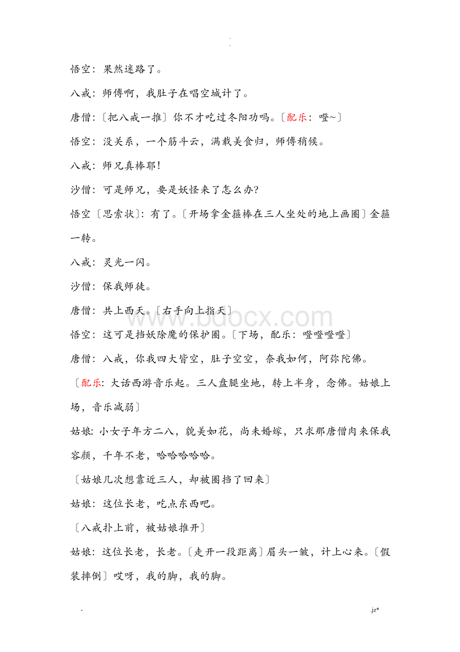 西游记之三打白骨精剧本Word文档下载推荐.doc_第3页