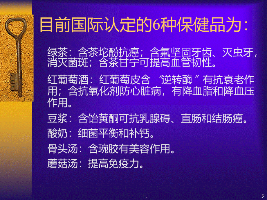 康复营养PPT课件PPT资料.pptx_第3页