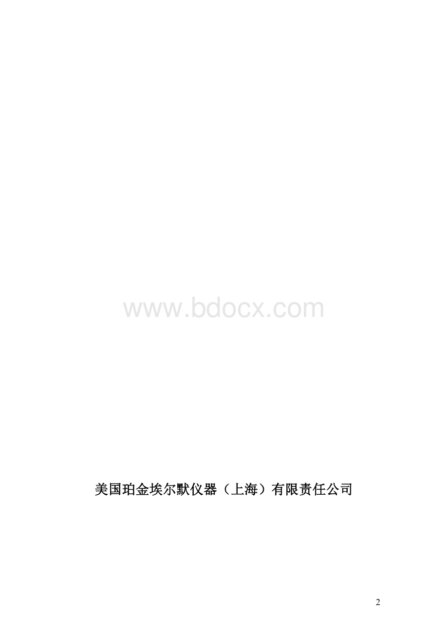 PE气相色谱使用说明解析Word格式文档下载.doc_第2页