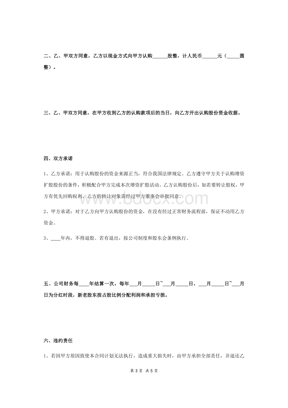 股份认购协议书模板Word文档下载推荐.doc_第3页