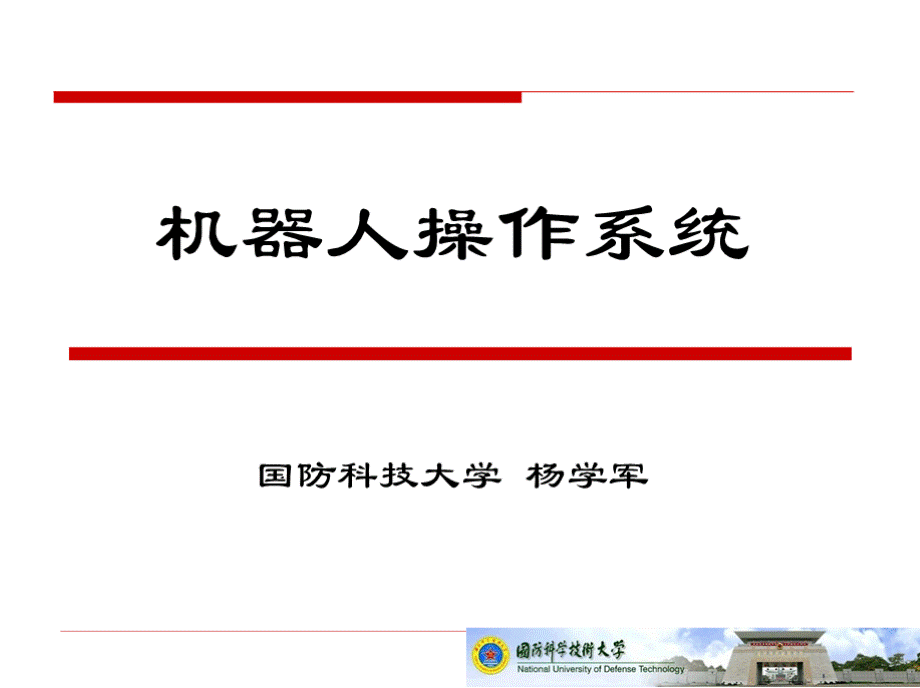 工业机器人操作系统优质PPT.pptx