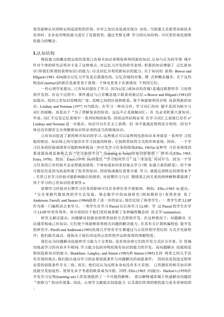 吸收能力考察学习与创新的新视角Word文档格式.docx_第2页