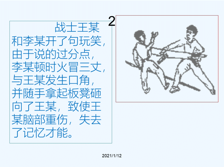 克制冲动情绪预防激情犯罪优质PPT.pptx_第2页