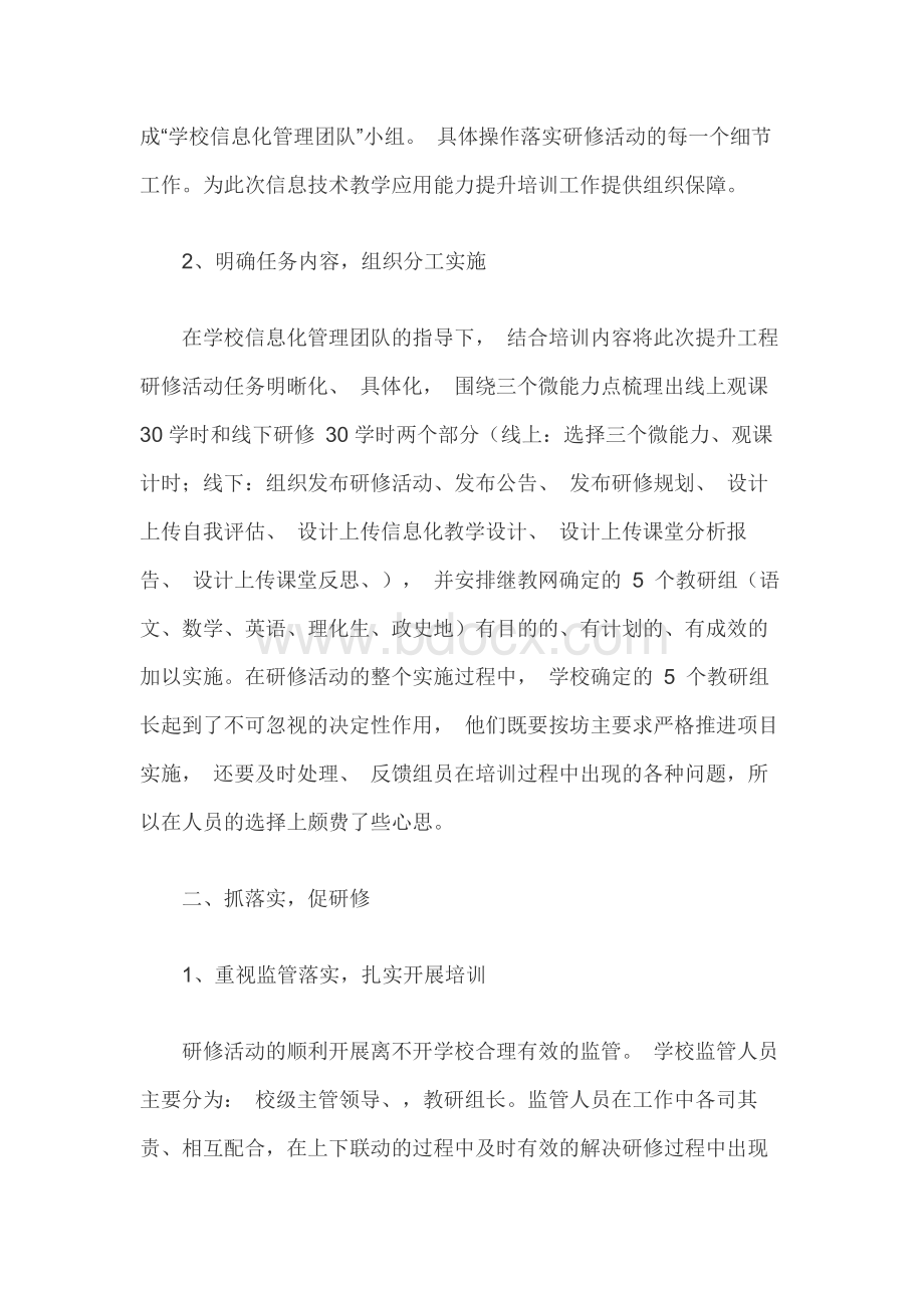 学校教师信息技术应用能力提升工程2.0项目研修总结文档格式.docx_第2页