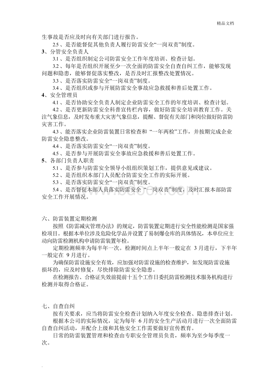 防雷安全管理制度(责任制).docx_第3页