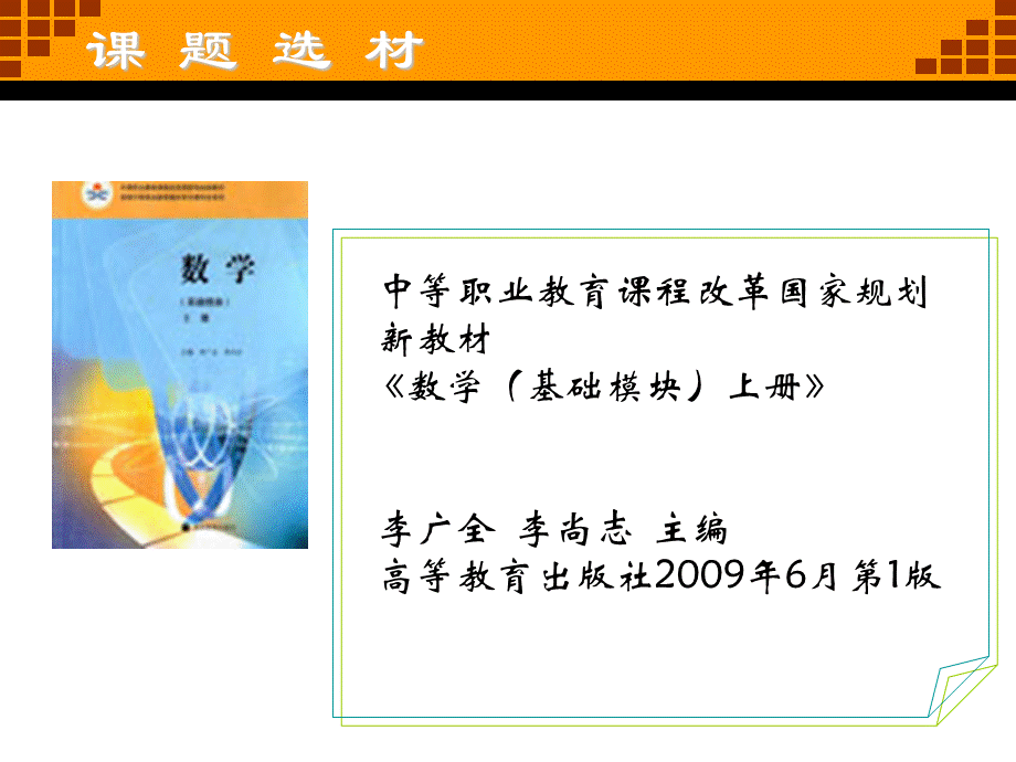 任意角的概念说课课件18.ppt_第2页