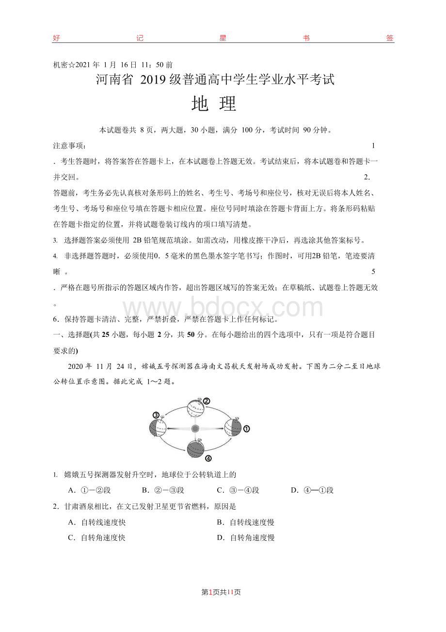 河南省2019级普通高中学业水平考试地理(含答案).docx_第1页