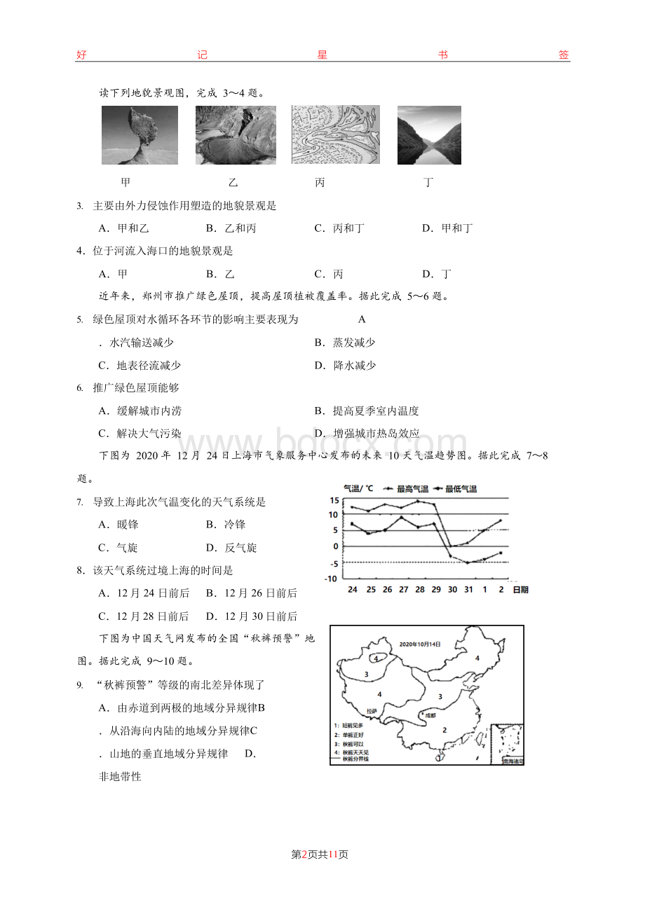 河南省2019级普通高中学业水平考试地理(含答案).docx_第2页