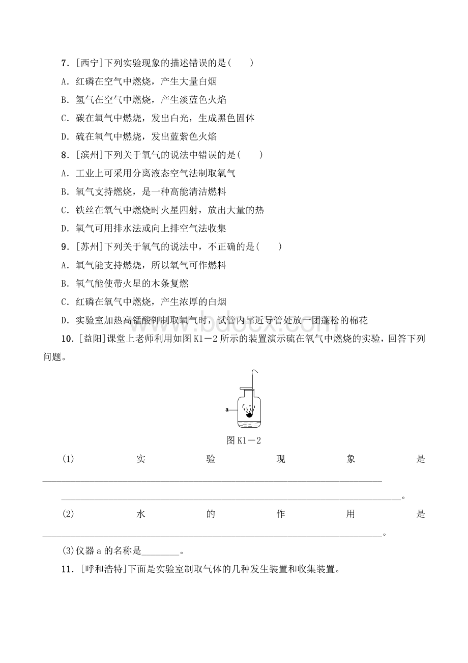 初中化学专题练习：空气--氧气(含答案)Word格式.doc_第2页