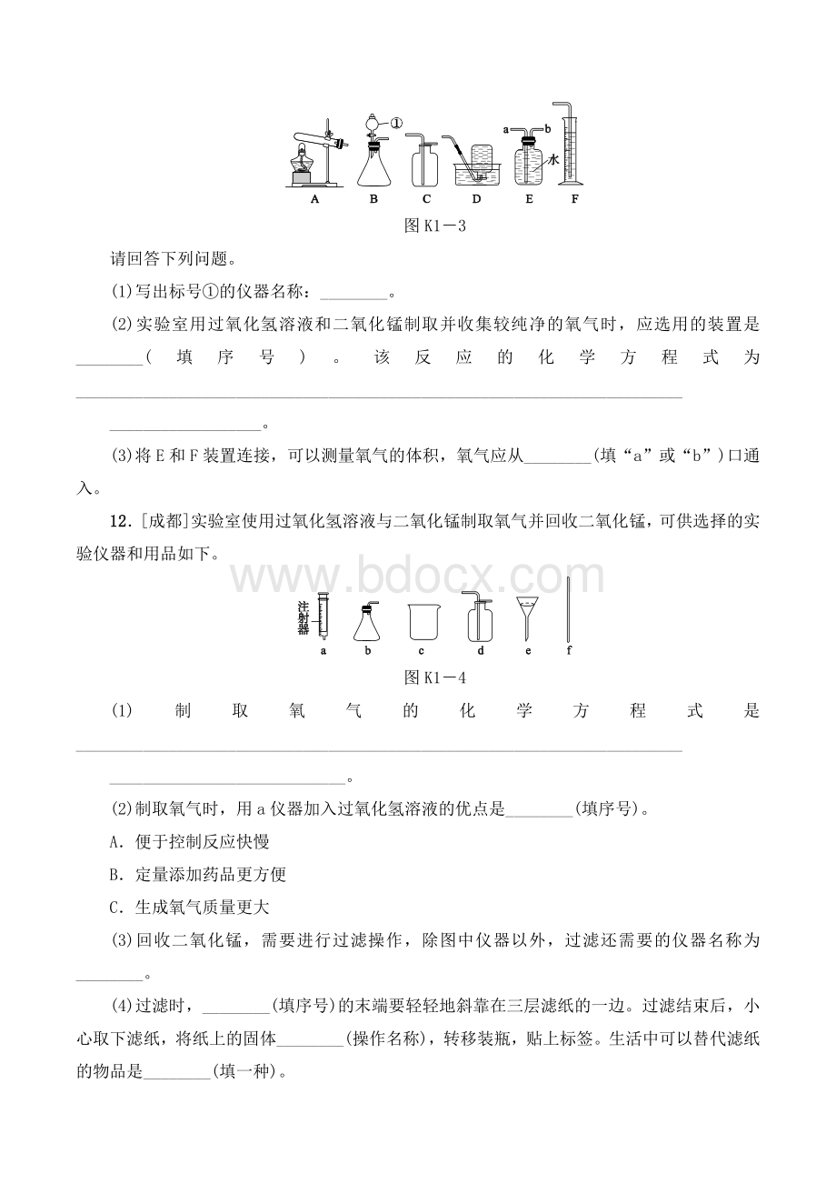 初中化学专题练习：空气--氧气(含答案)Word格式.doc_第3页