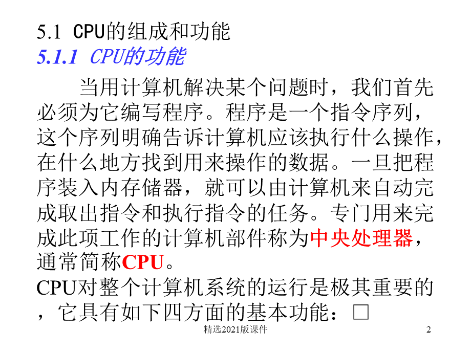 计算机组成原理最新版本.ppt_第2页