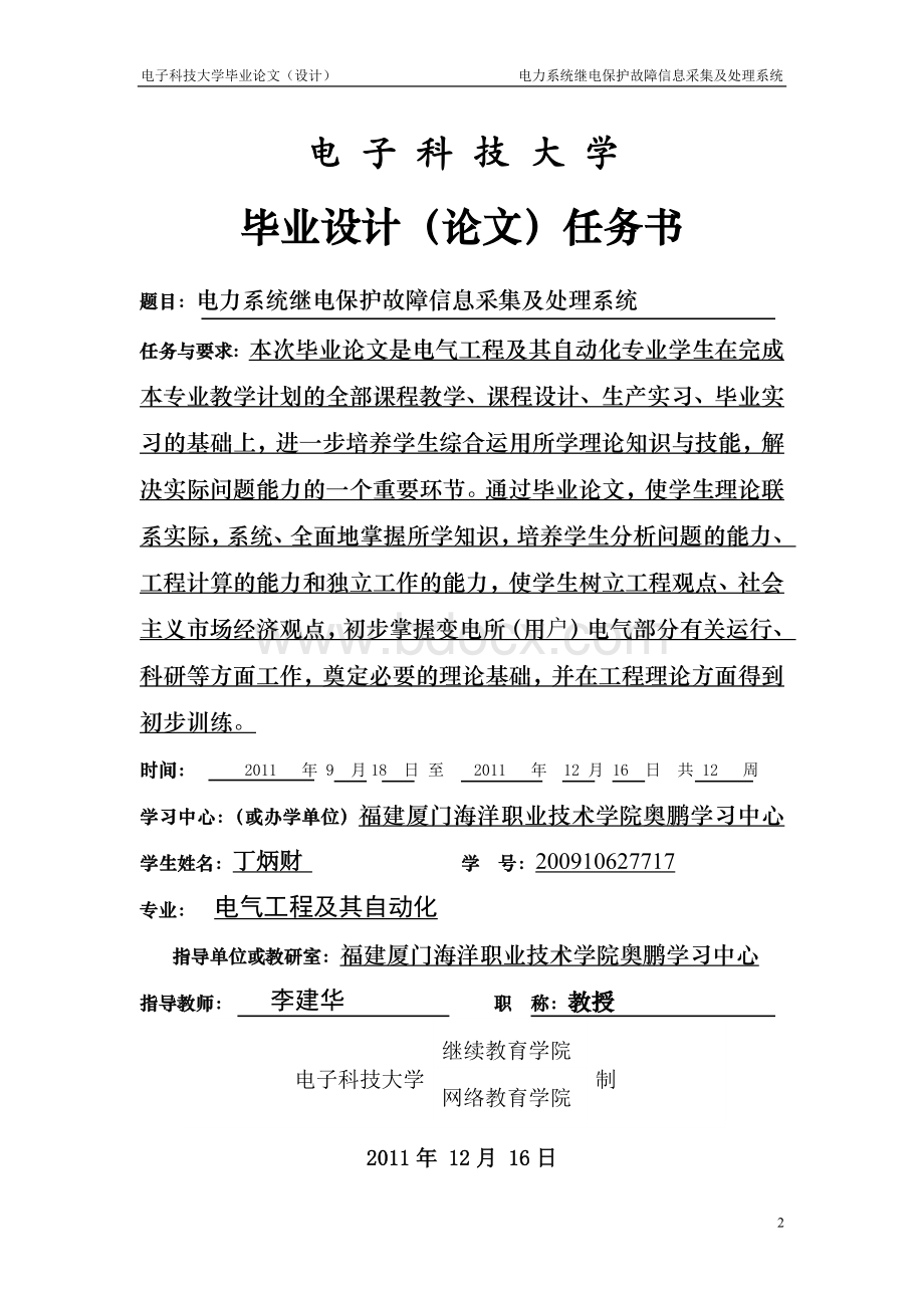 电力系统继电保护故障信息采集及处理系统.doc_第2页