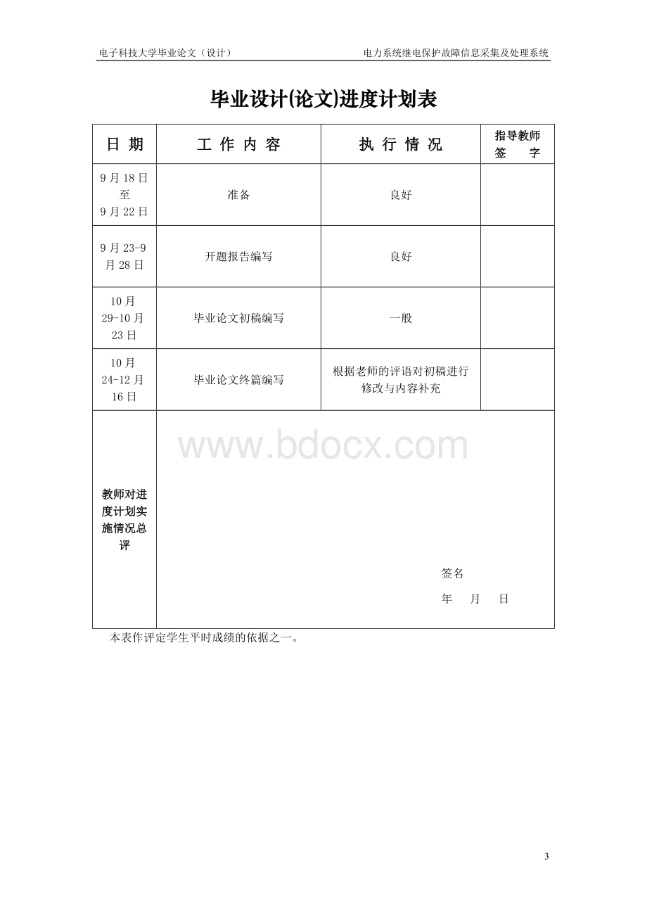 电力系统继电保护故障信息采集及处理系统.doc_第3页