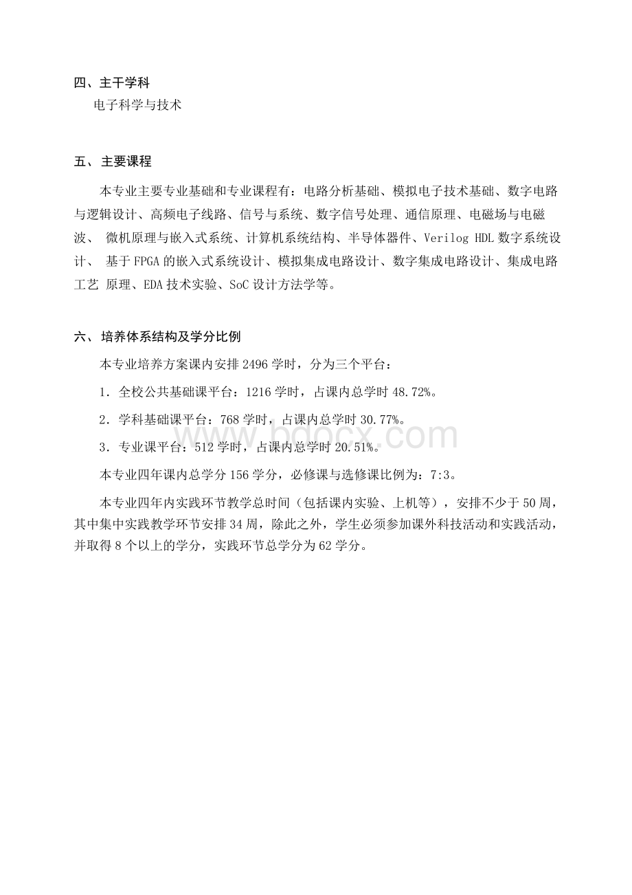 集成电路培养方案.docx_第2页