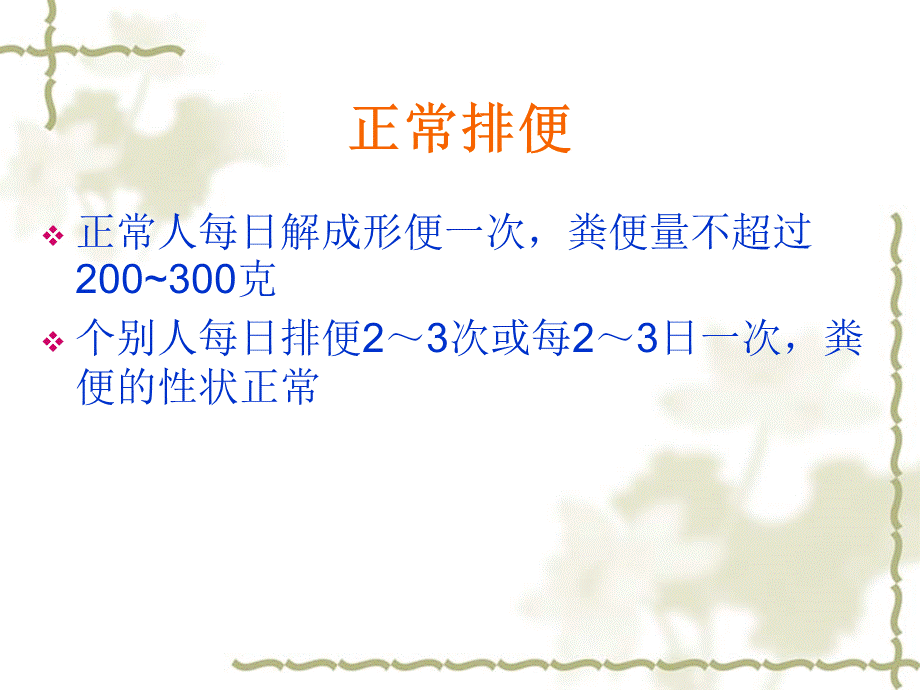 成人腹泻的防治.ppt_第2页