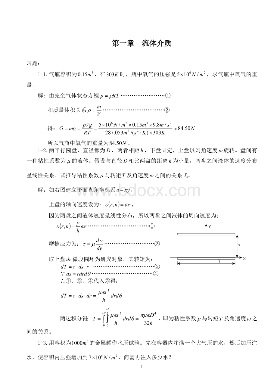 空气动力学1-11.doc_第1页