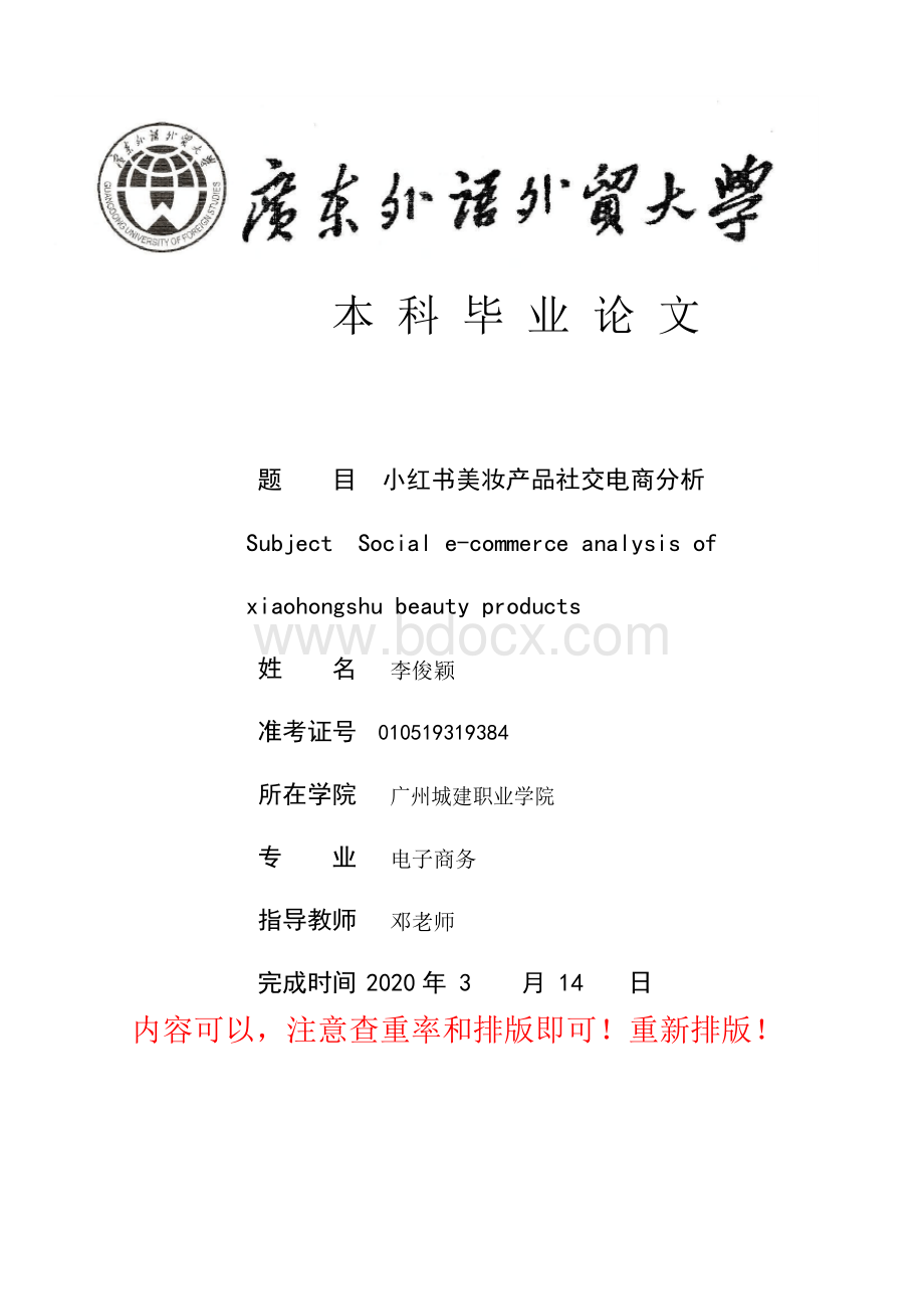 小红书美妆产品社交电商分析.docx