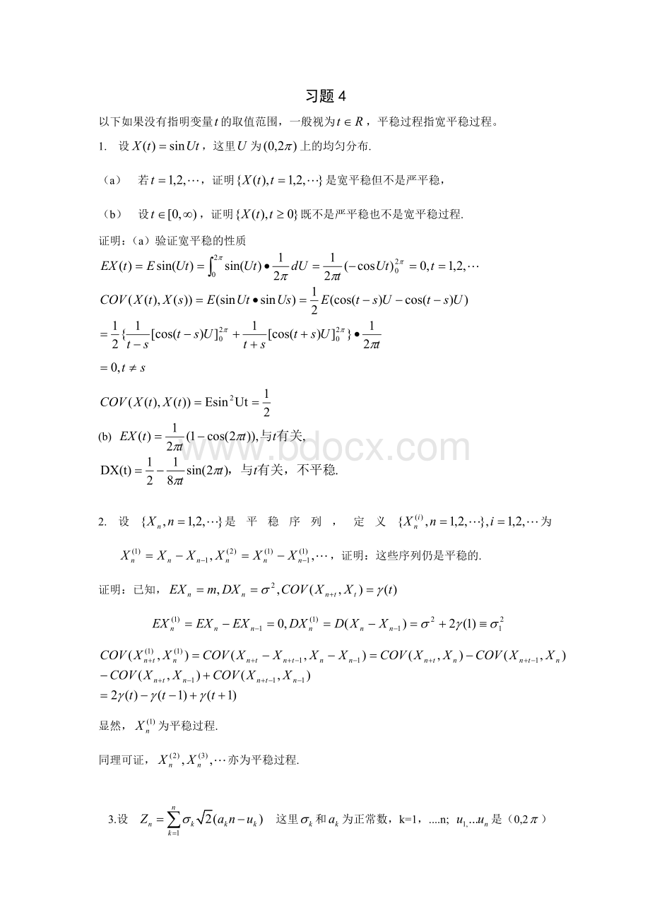 随机过程-方兆本-第三版-课后习题答案Word文档下载推荐.doc