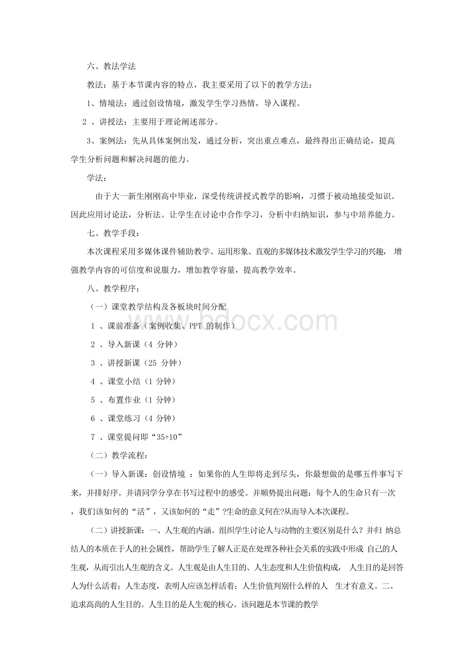 树立正确人生观说课稿Word下载.docx_第2页