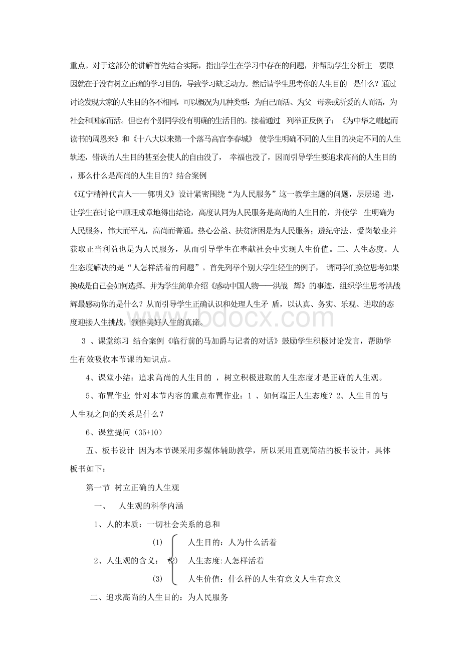 树立正确人生观说课稿Word下载.docx_第3页