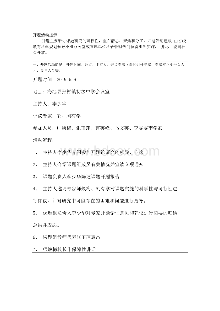 河南省教育科学规划课题开题报告李少华.docx_第2页