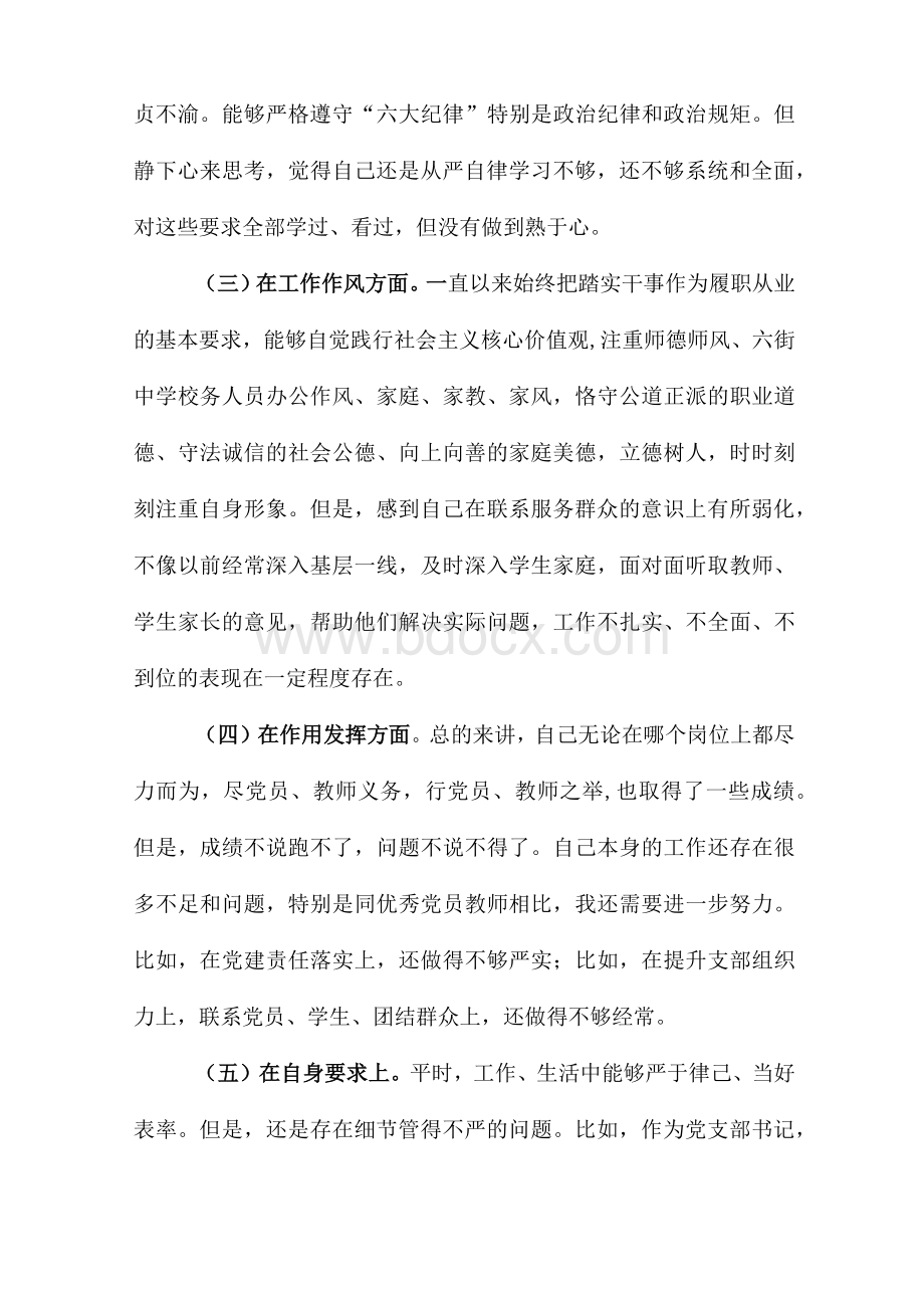 2020年组织生活会对照检查材料15篇汇编.docx_第2页